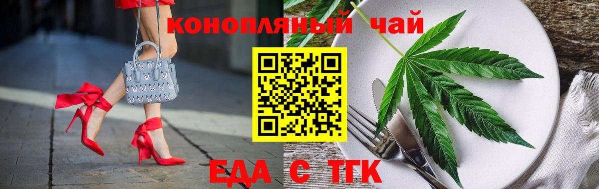 Печенье с ТГК конопля  Вход с VPN  Гулькевичи 