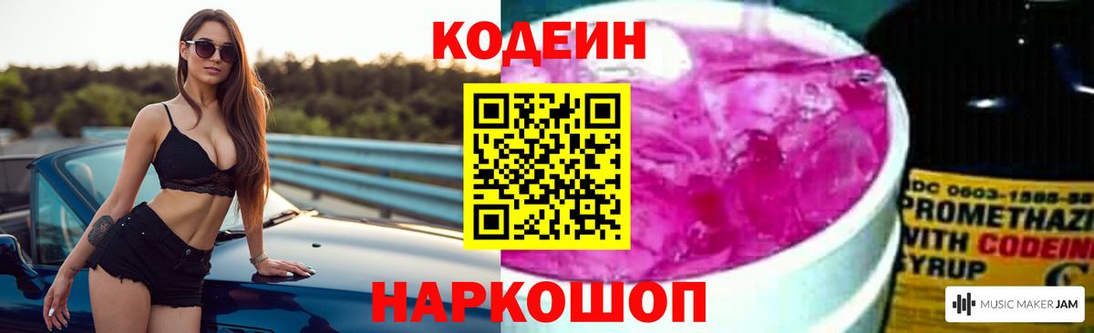 Гулькевичи  Кодеиновый сироп Lean Purple Drank  Вход с VPN 