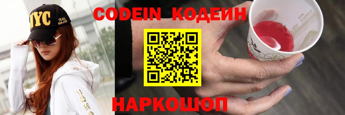 Кодеиновый сироп Lean Purple Drank Гулькевичи