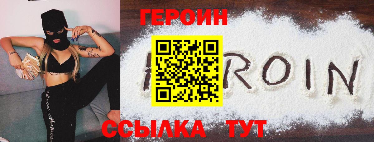 ГЕРОИН VHQ Гулькевичи